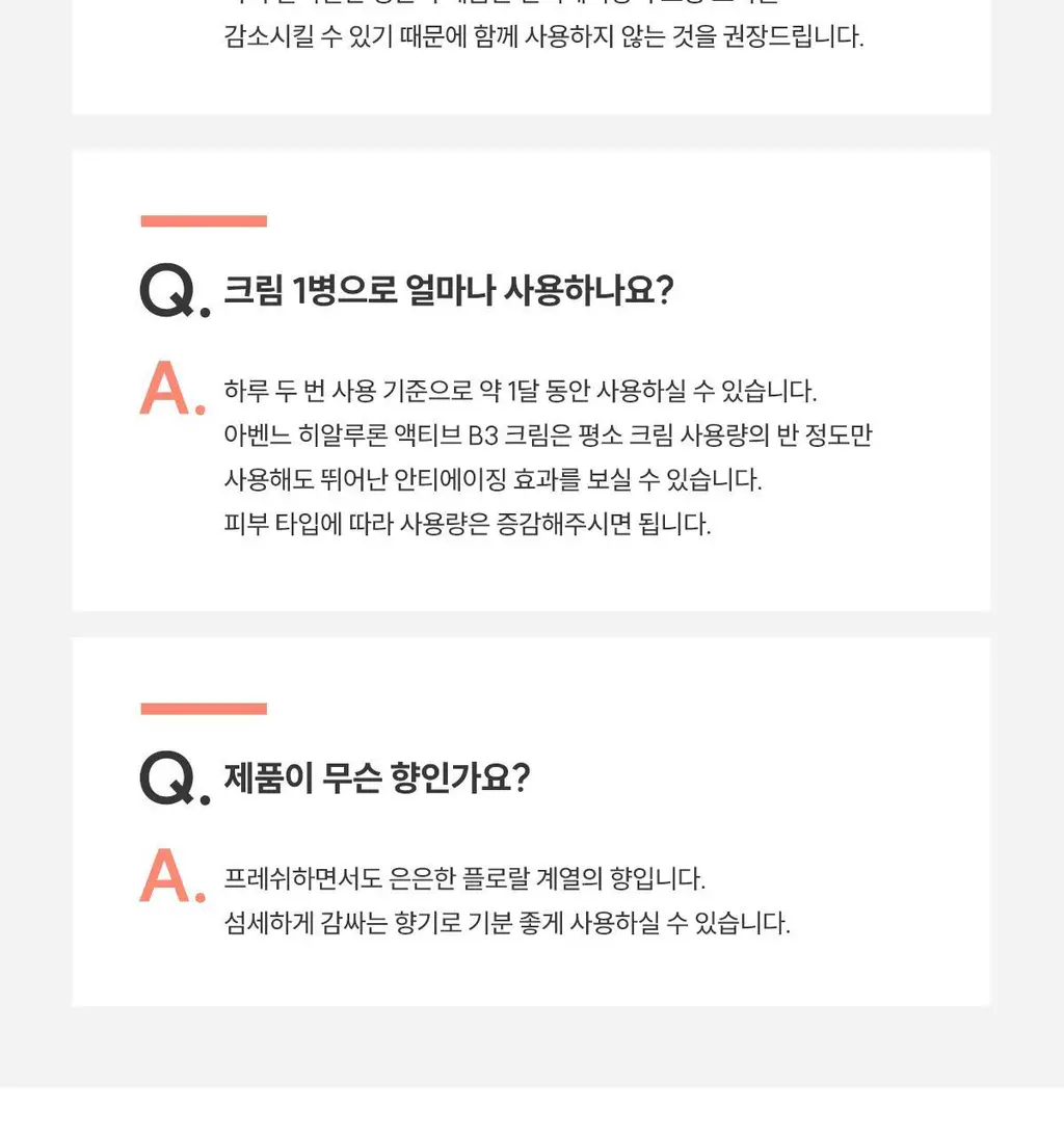 [리프팅]아벤느 HAB3 탄력 액티브 안티에이징 크림 50ml 기획/단품 상세페이지 41